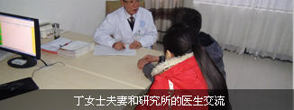 丁女士夫妻与研究所的医生交流