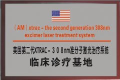 美国第二代XTRAC-308nm准分子光系